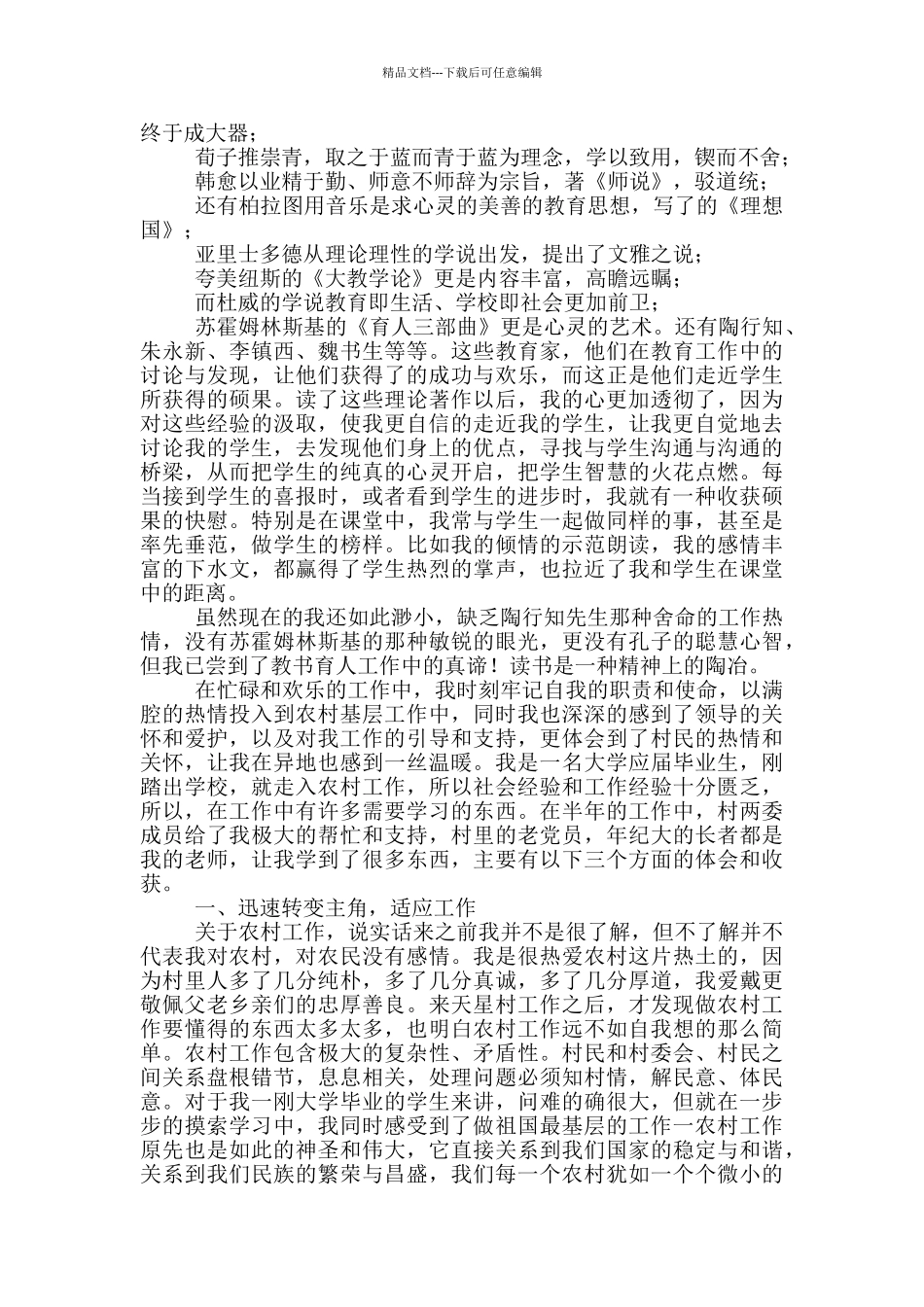 工作心得体会感悟300字2024_第2页