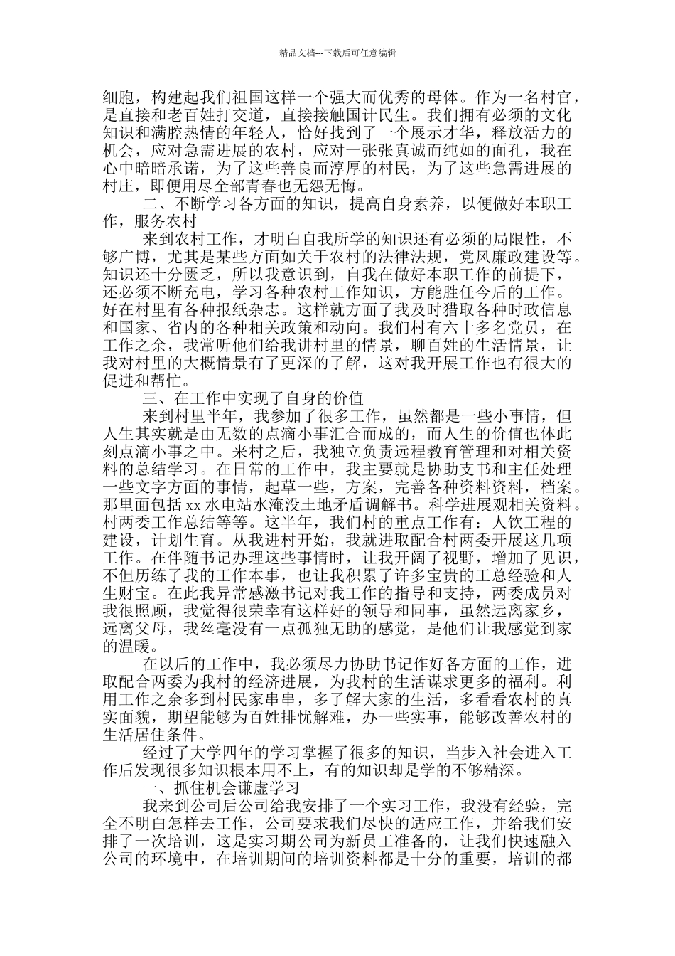 工作心得体会感悟300字2024_第3页