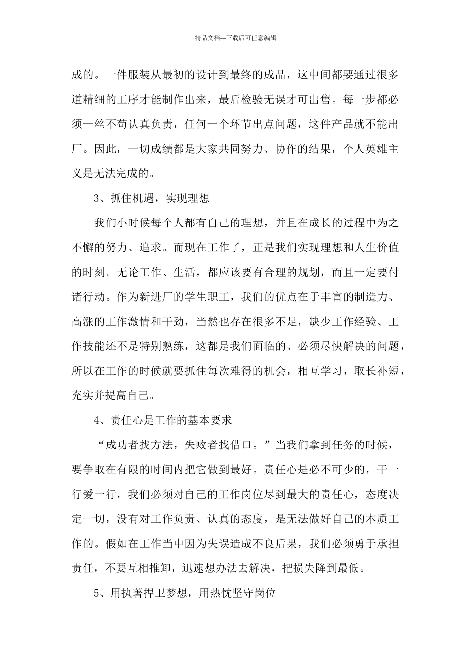 工作心得体会感悟300字努力信心_第2页