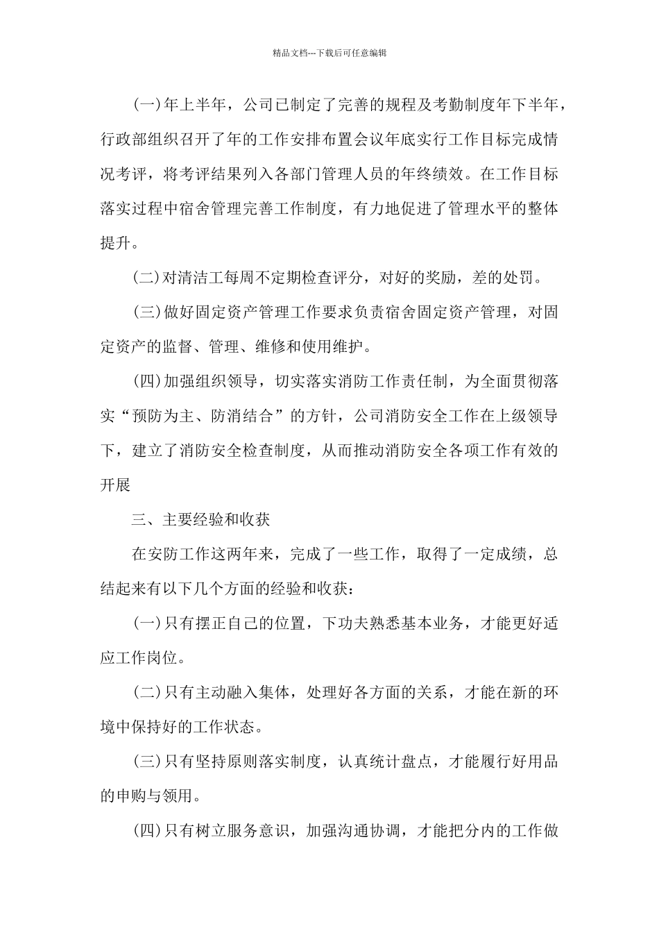 工作心得体会感悟简短_第2页