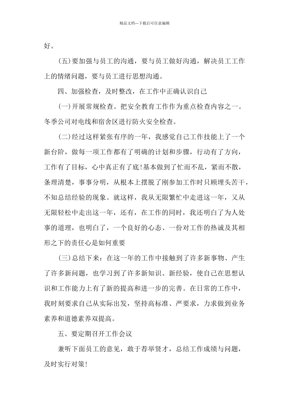 工作心得体会感悟简短_第3页