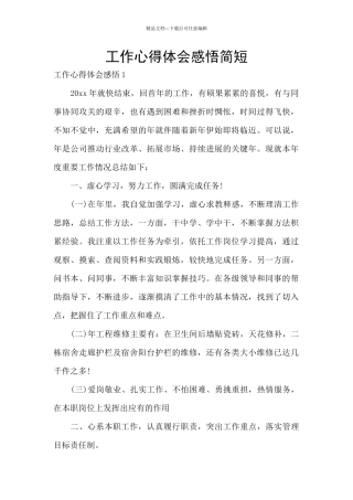 工作心得体会感悟简短