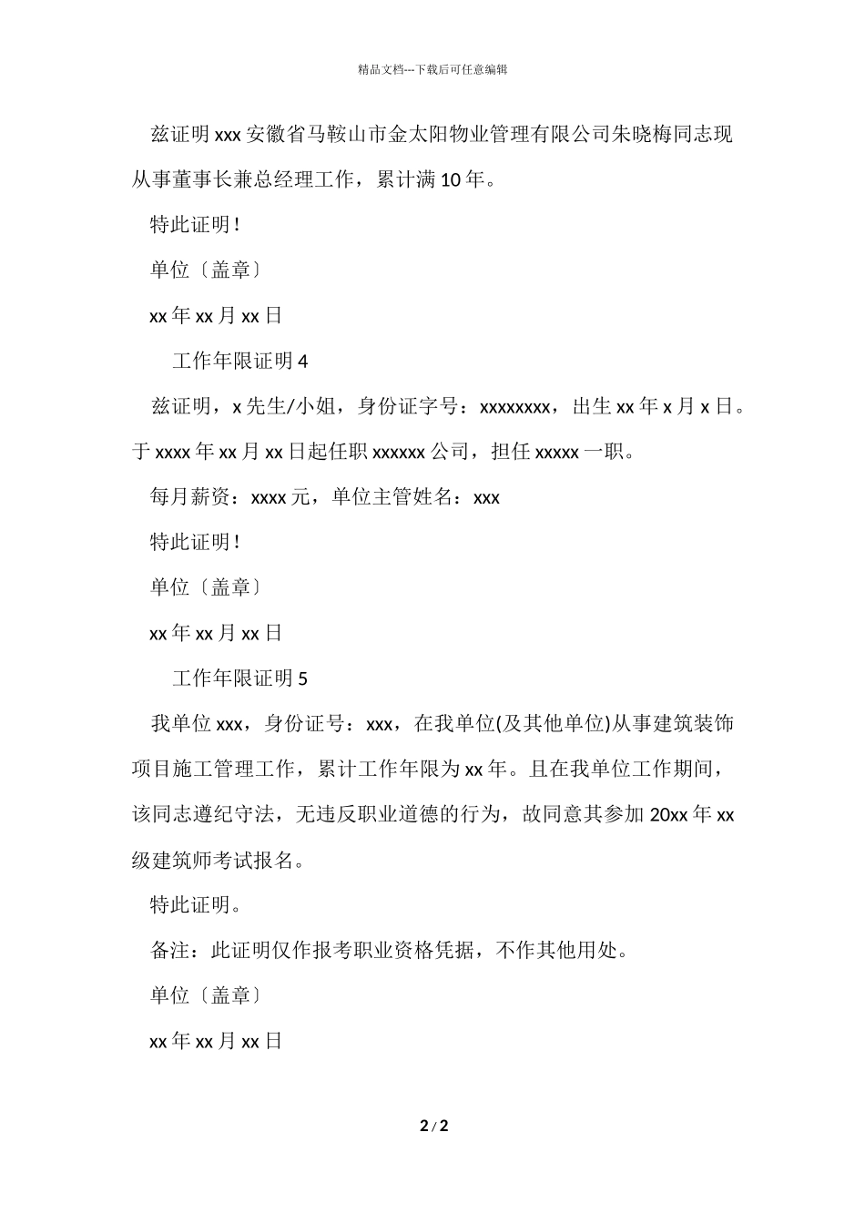 工作年限证明-2_第2页