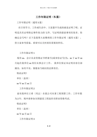 工作年限证明-2