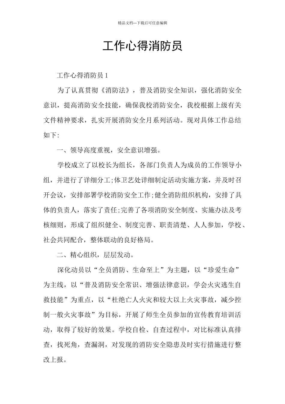 工作心得消防员_第1页