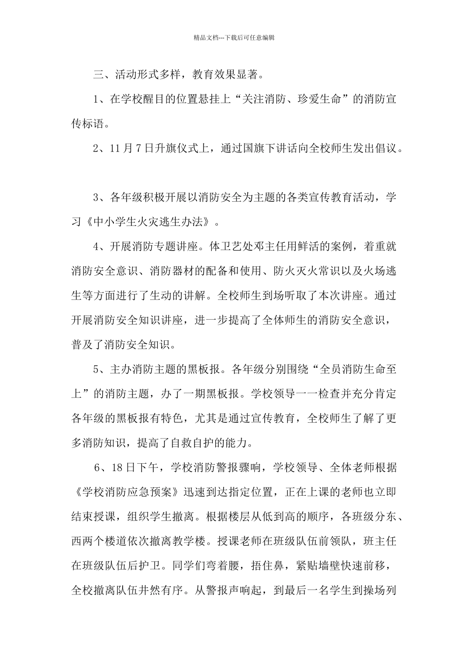 工作心得消防员_第2页