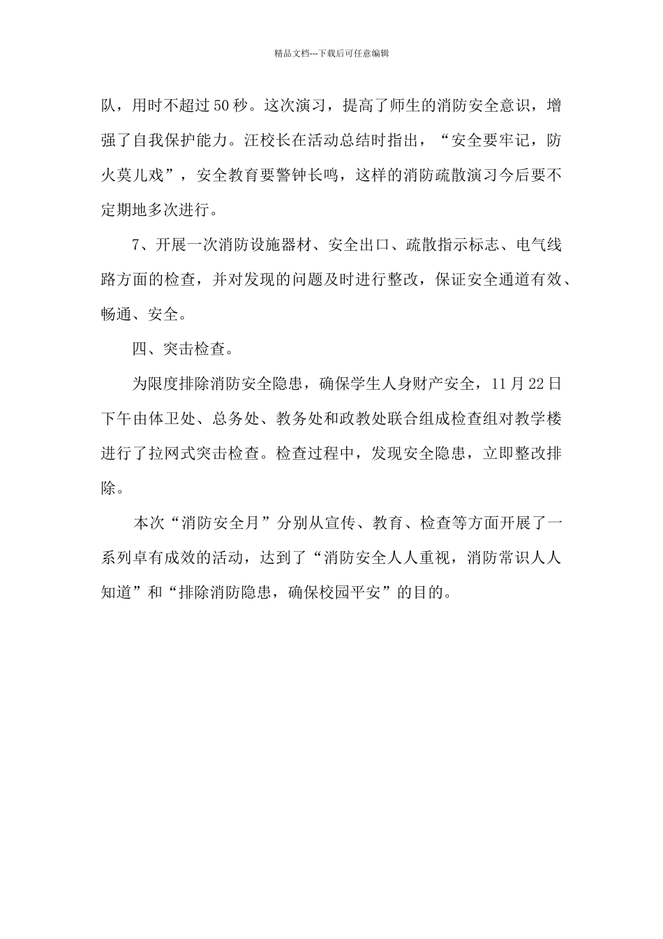 工作心得消防员_第3页