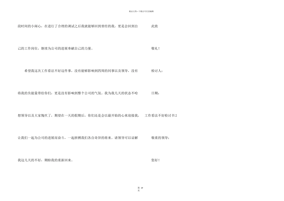工作态度不好检讨书_第3页