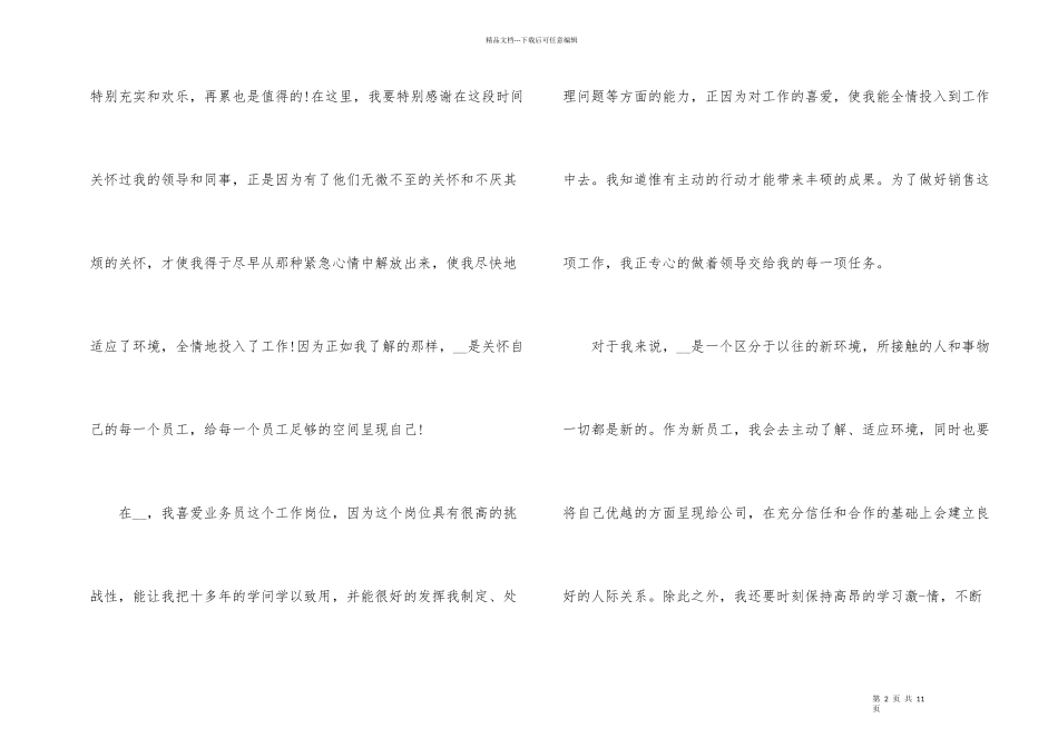 工作心得：新员工入职心得体会_第2页