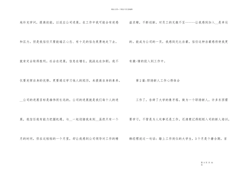工作心得：新员工入职心得体会_第3页