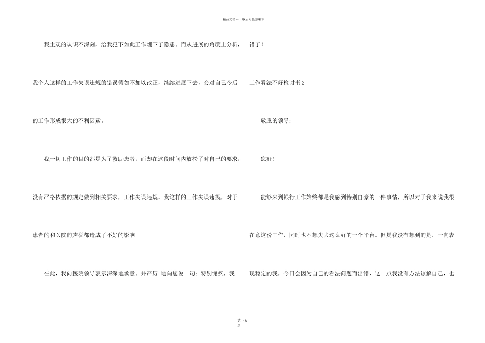 工作态度不好检讨书15篇_第2页