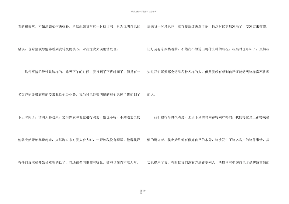 工作态度不好检讨书15篇_第3页