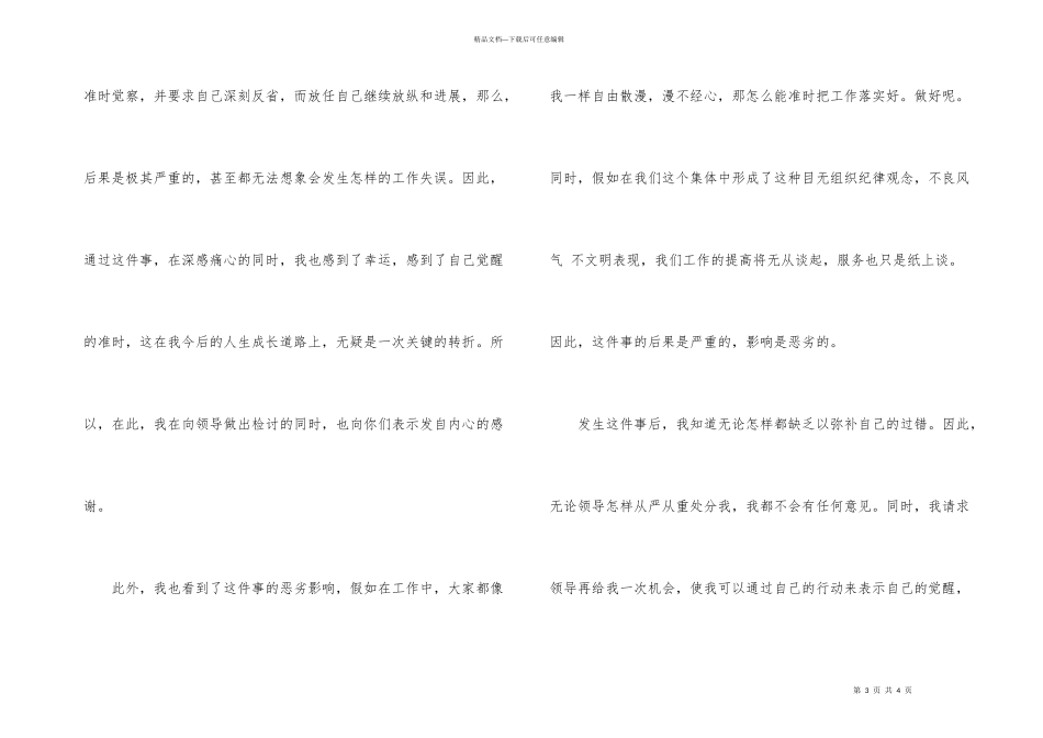 工作态度不好的自我检讨书_第3页