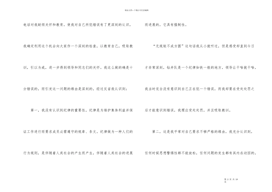 工作态度不端正检讨书5篇_第2页