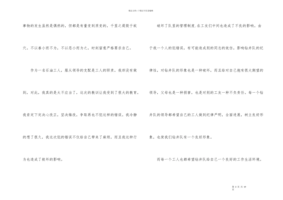 工作态度不端正检讨书5篇_第3页