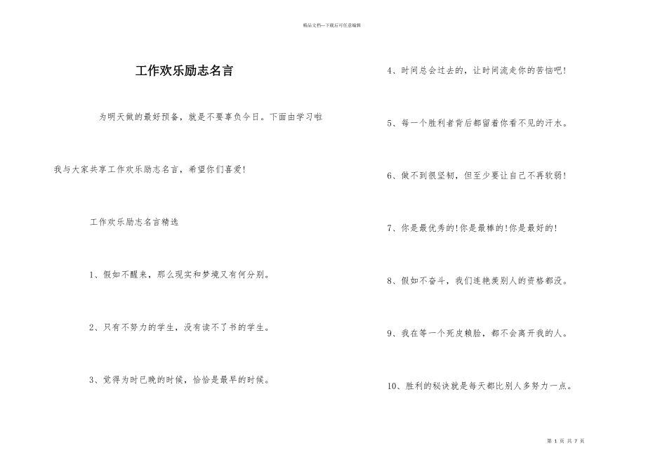 工作开心励志名言_第1页