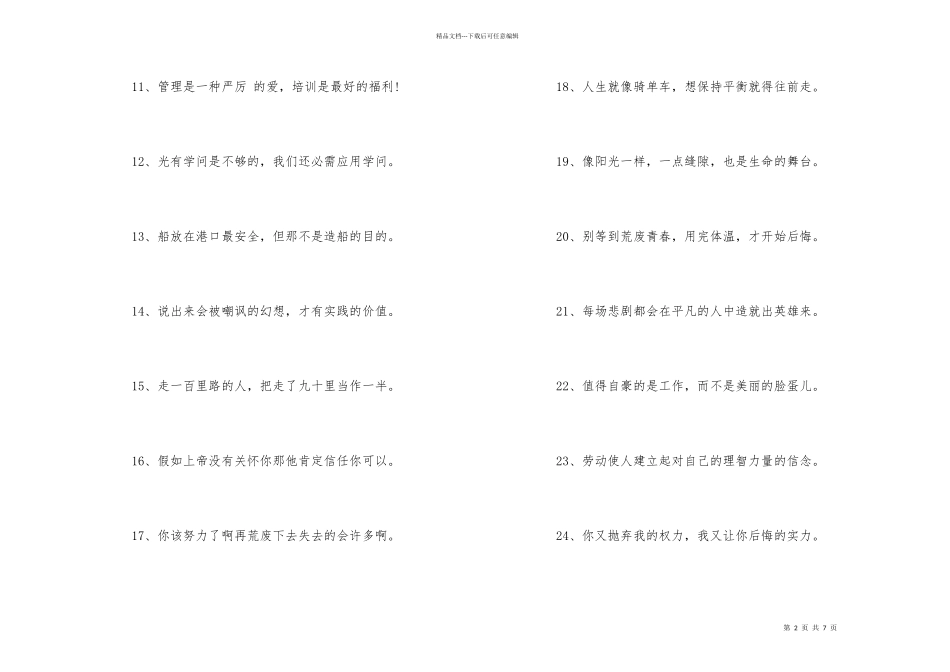 工作开心励志名言_第2页