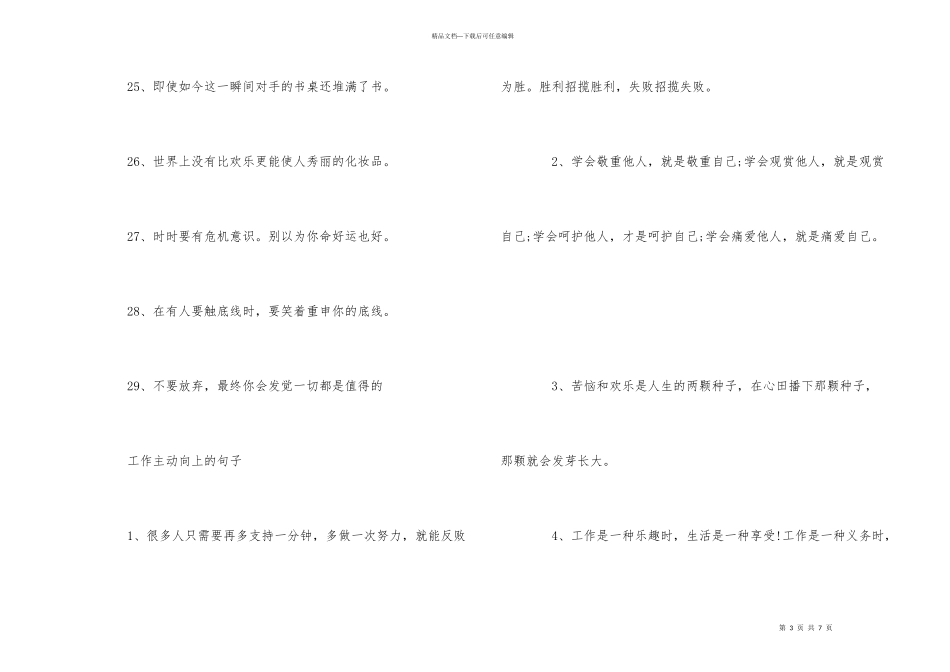 工作开心励志名言_第3页