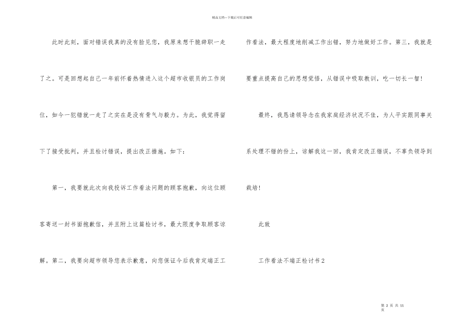 工作态度不端正检讨书汇总_第2页