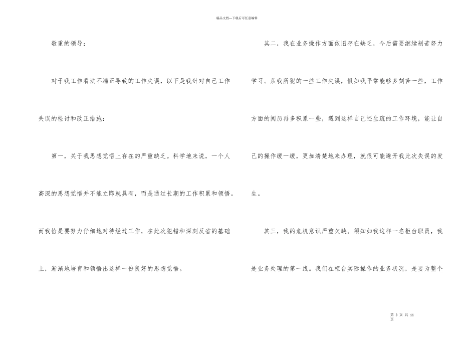 工作态度不端正检讨书汇总_第3页