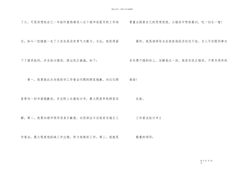 工作态度检讨书_第2页
