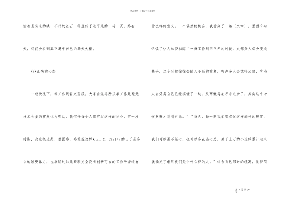 工作心得体会十篇_第3页