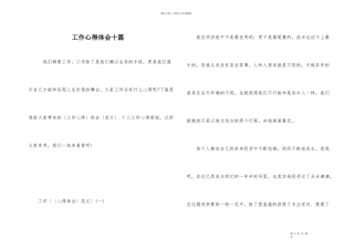 工作心得体会十篇