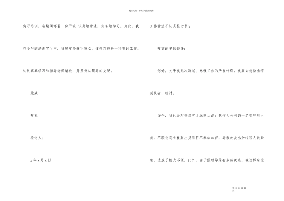 工作态度不认真检讨书_第3页