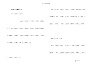 工作态度不认真检讨书