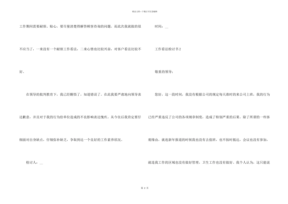 工作态度检讨书2024_第2页