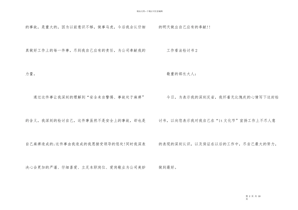 工作态度检讨书600字5篇_第2页