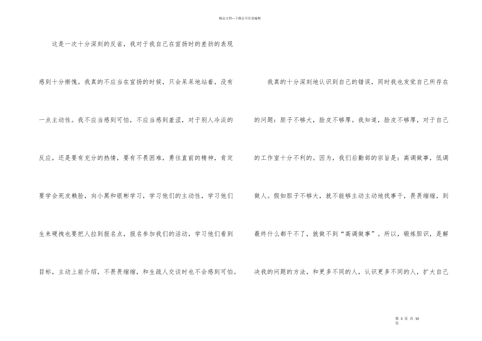 工作态度检讨书600字5篇_第3页