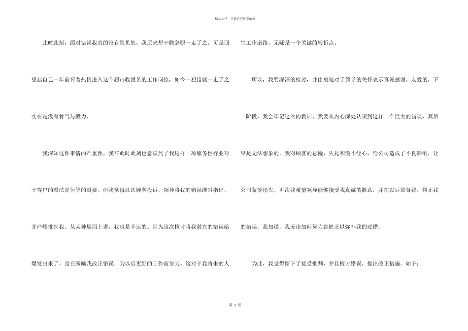 工作态度检讨书800字_第2页