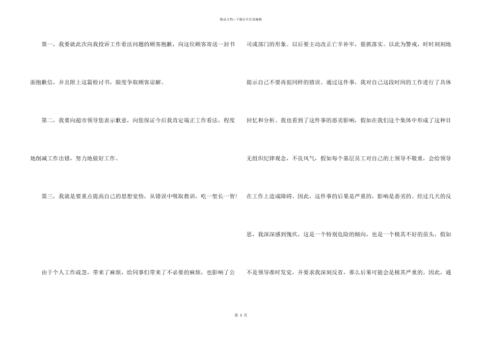 工作态度检讨书800字_第3页