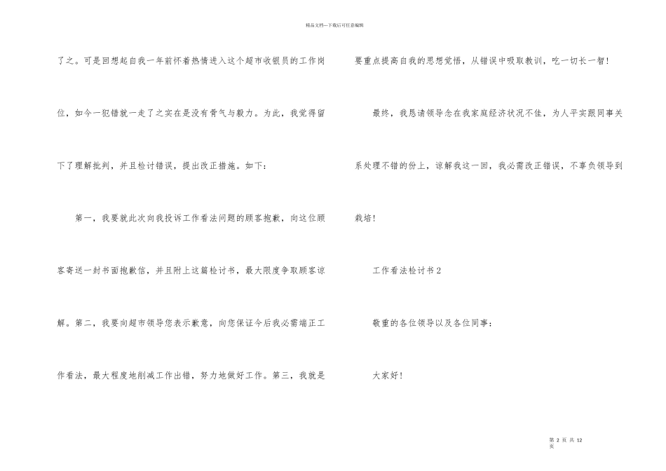 工作态度检讨书五篇_第2页