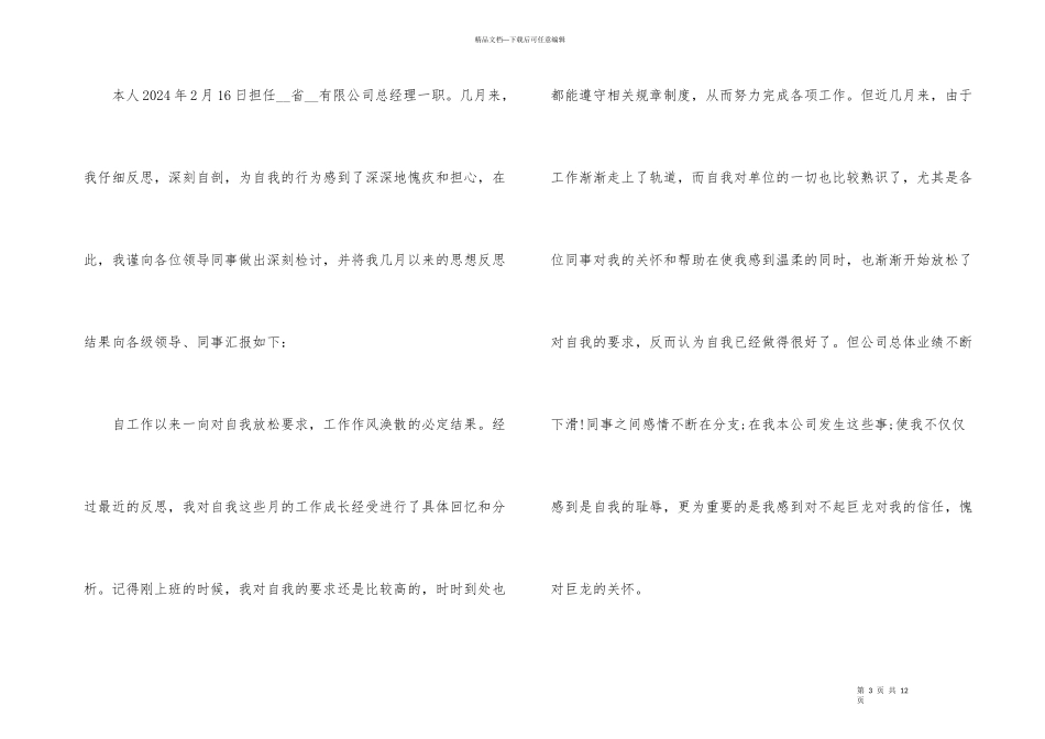 工作态度检讨书五篇_第3页