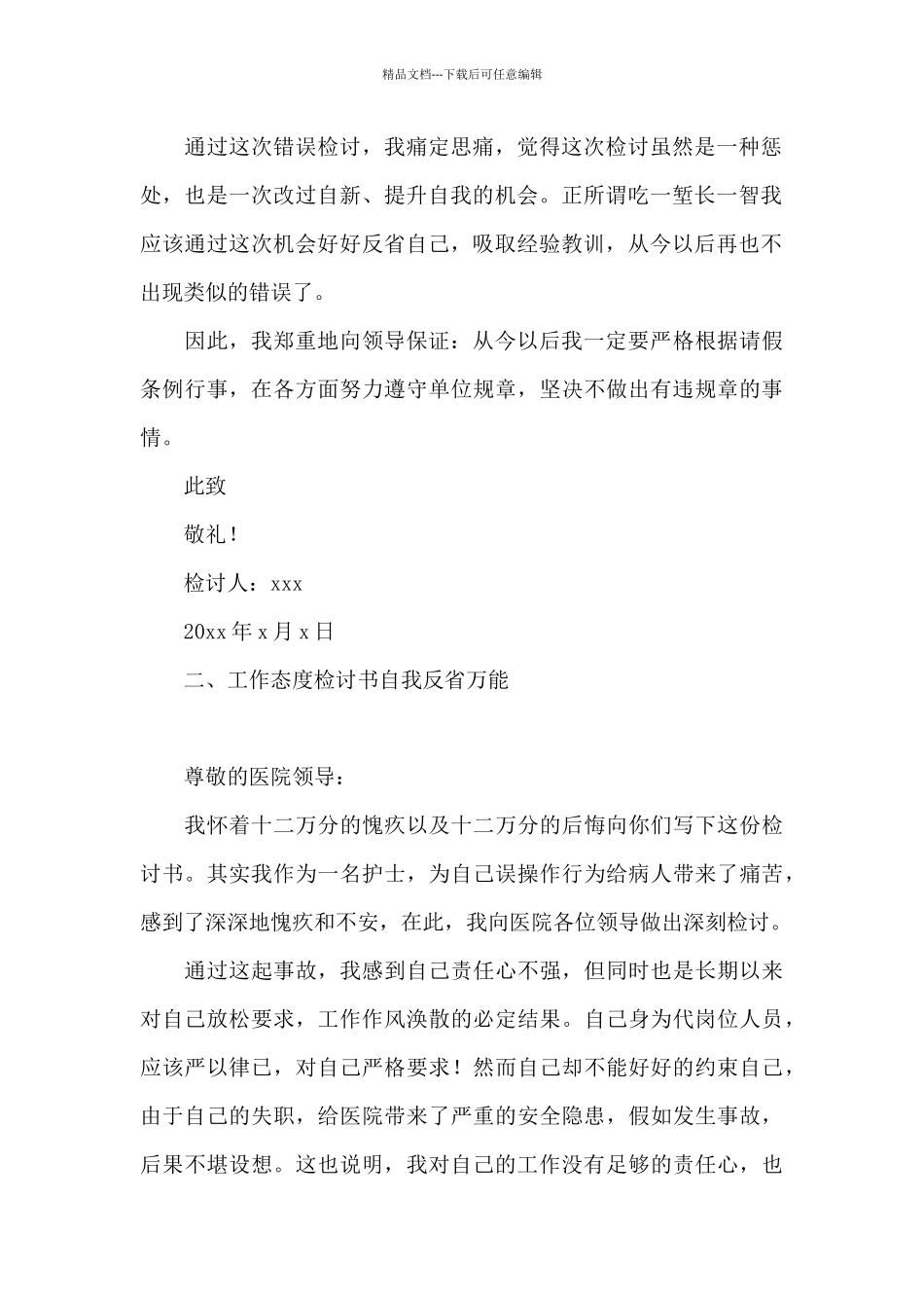 工作态度检讨书自我反省万能_第2页