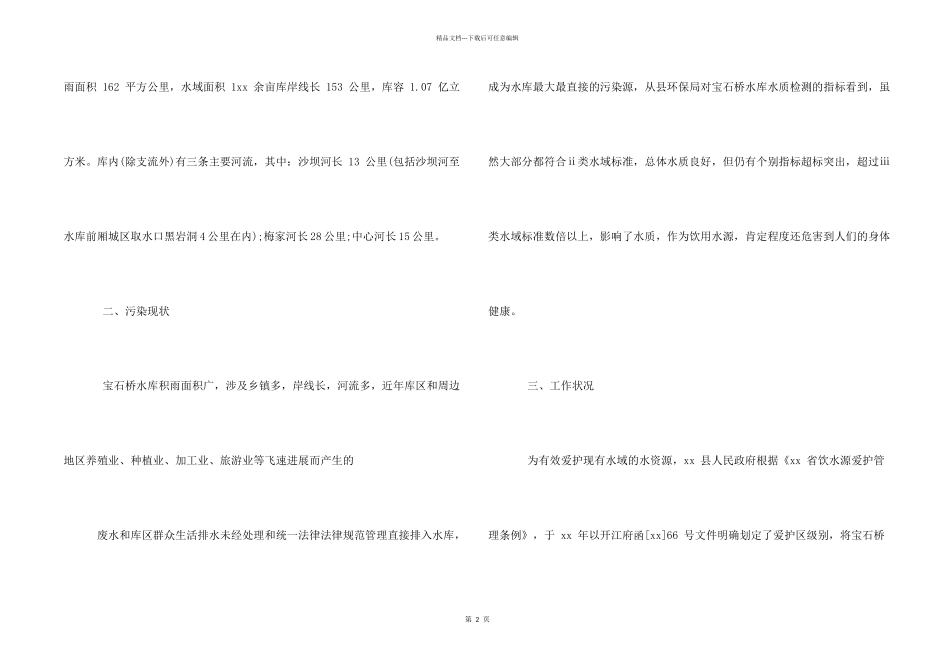 工作总结-水质工作总结_第2页