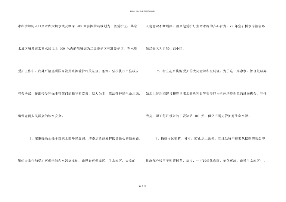 工作总结-水质工作总结_第3页