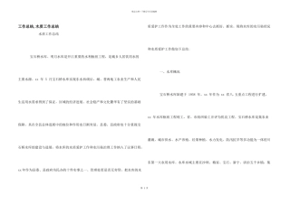 工作总结-水质工作总结