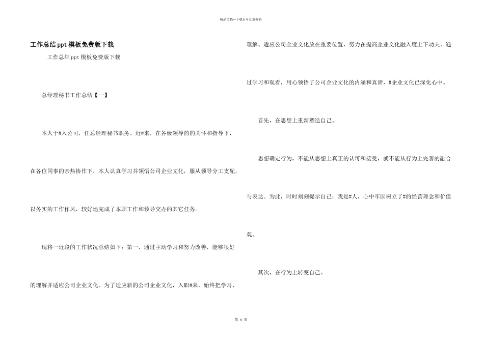 工作总结ppt模板免费版下载_第1页