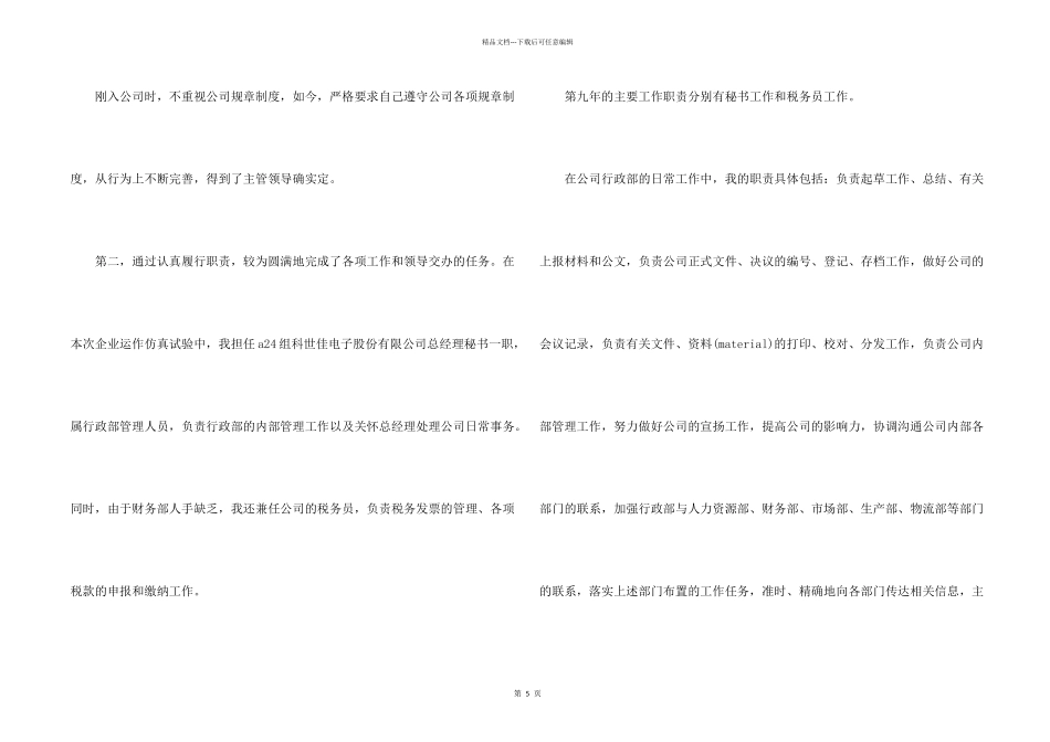 工作总结ppt模板免费版下载_第2页