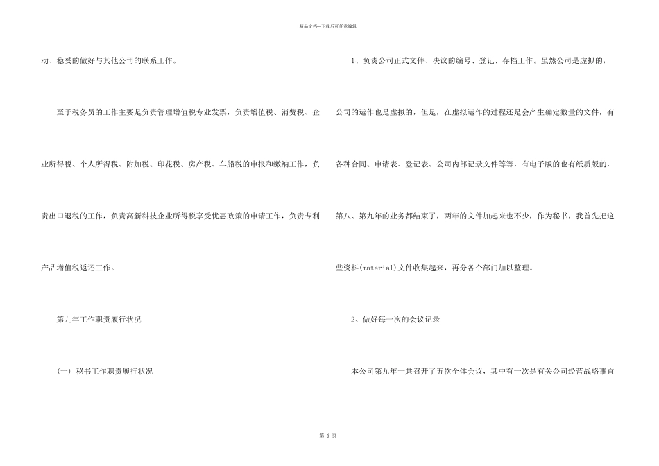 工作总结ppt模板免费版下载_第3页