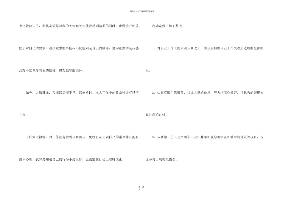 工作态度不端正的检讨书7篇_第2页