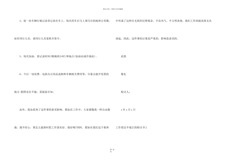 工作态度不端正的检讨书7篇_第3页