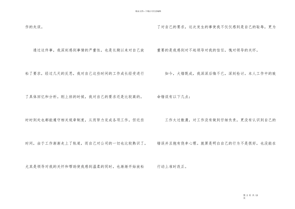 工作态度检讨书500字_第2页