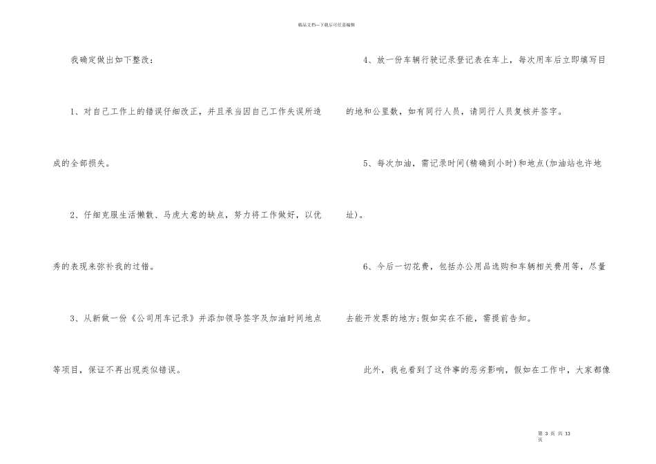 工作态度检讨书500字_第3页