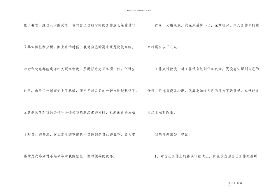 工作态度检讨书600字_第2页