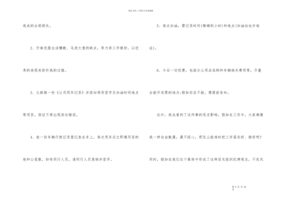 工作态度检讨书600字_第3页