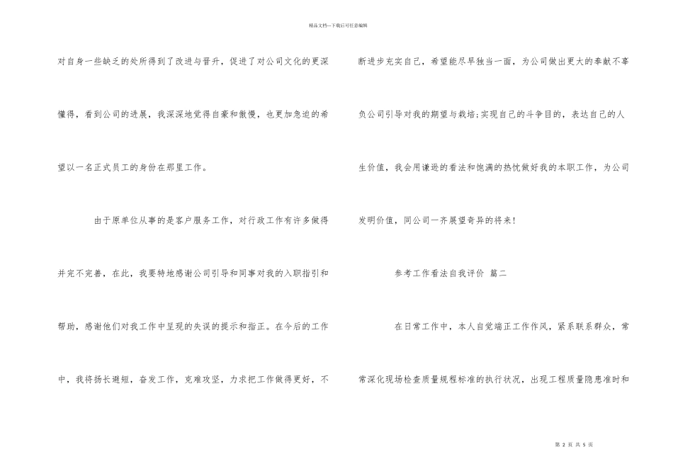 工作态度自我评价五篇借鉴_第2页